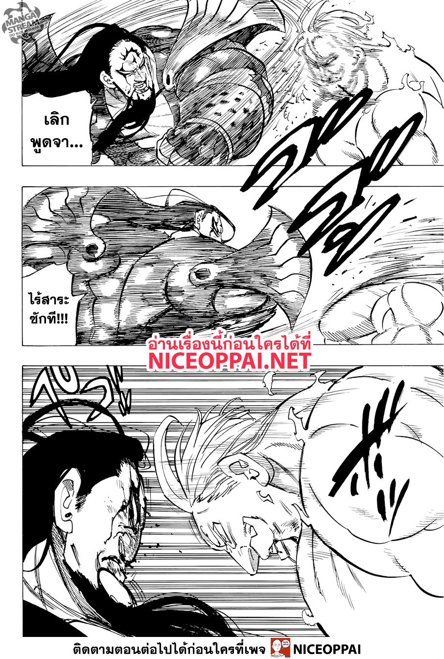 Nanatsu no Taizai page 13