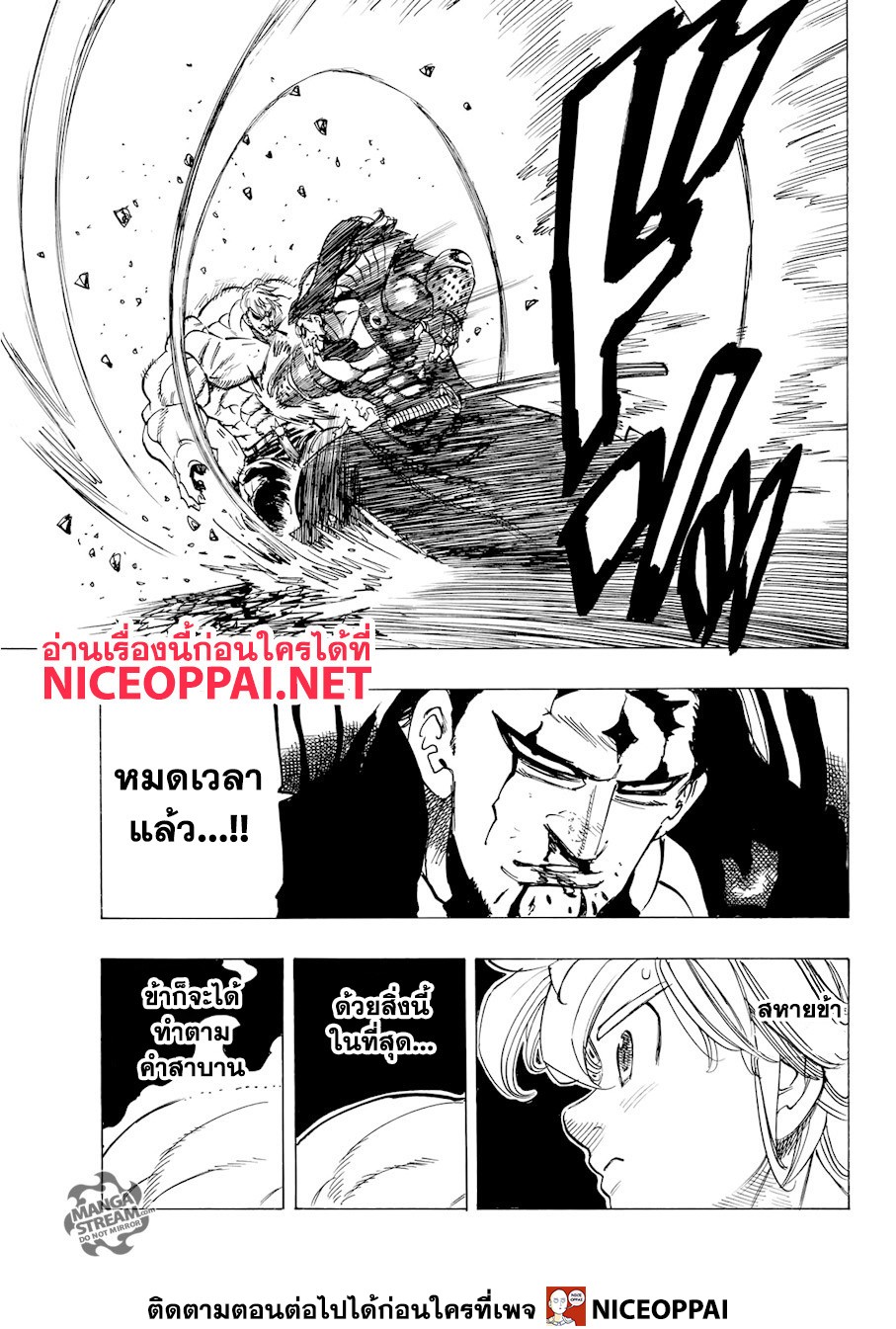 Nanatsu no Taizai page 16