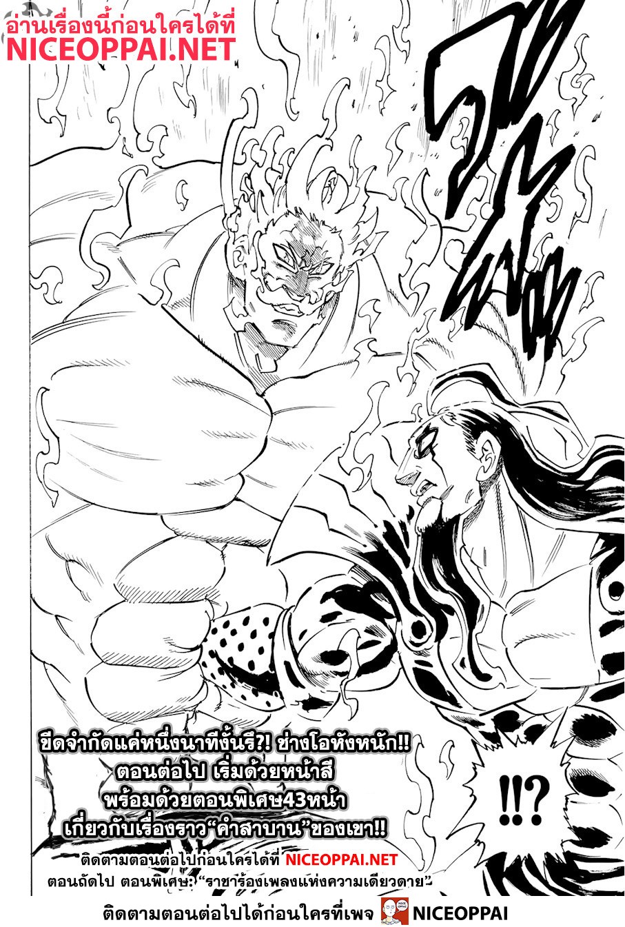 Nanatsu no Taizai page 17