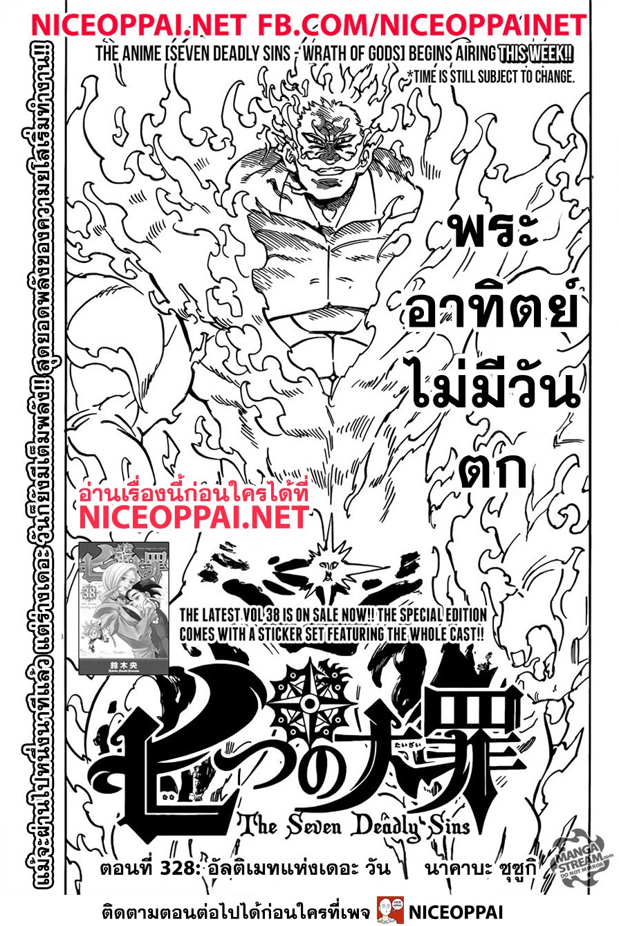 Nanatsu no Taizai page 1