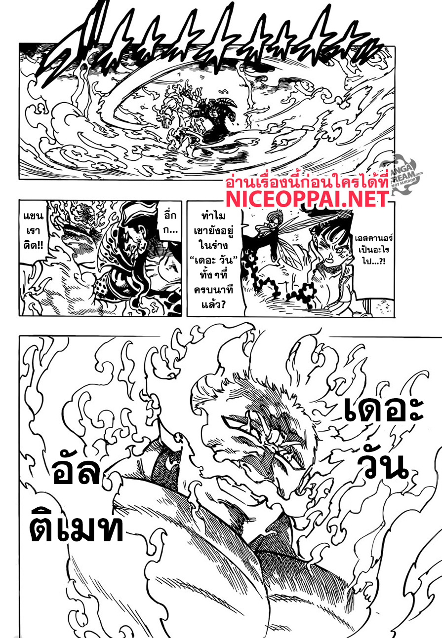 Nanatsu no Taizai page 2