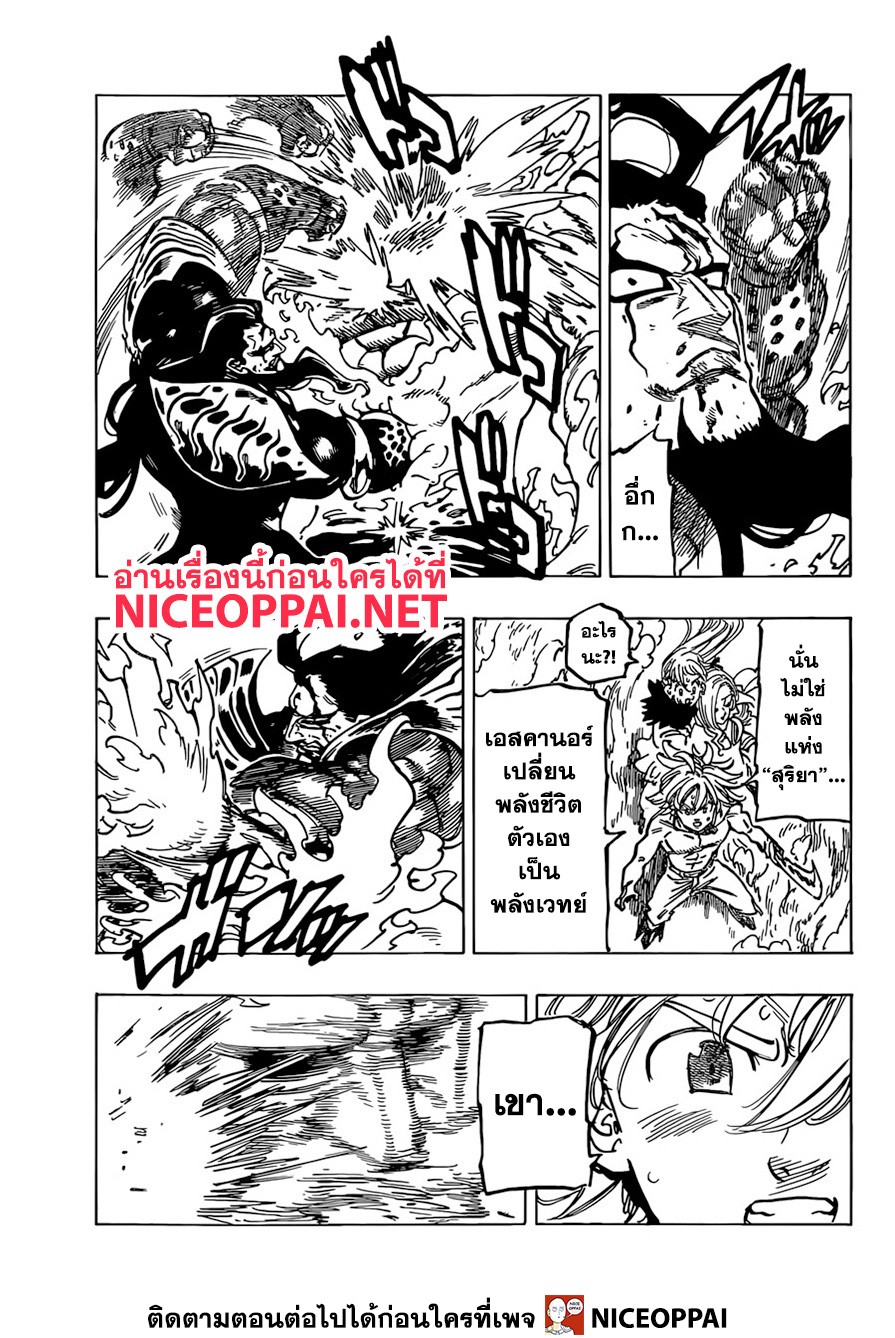 Nanatsu no Taizai page 3