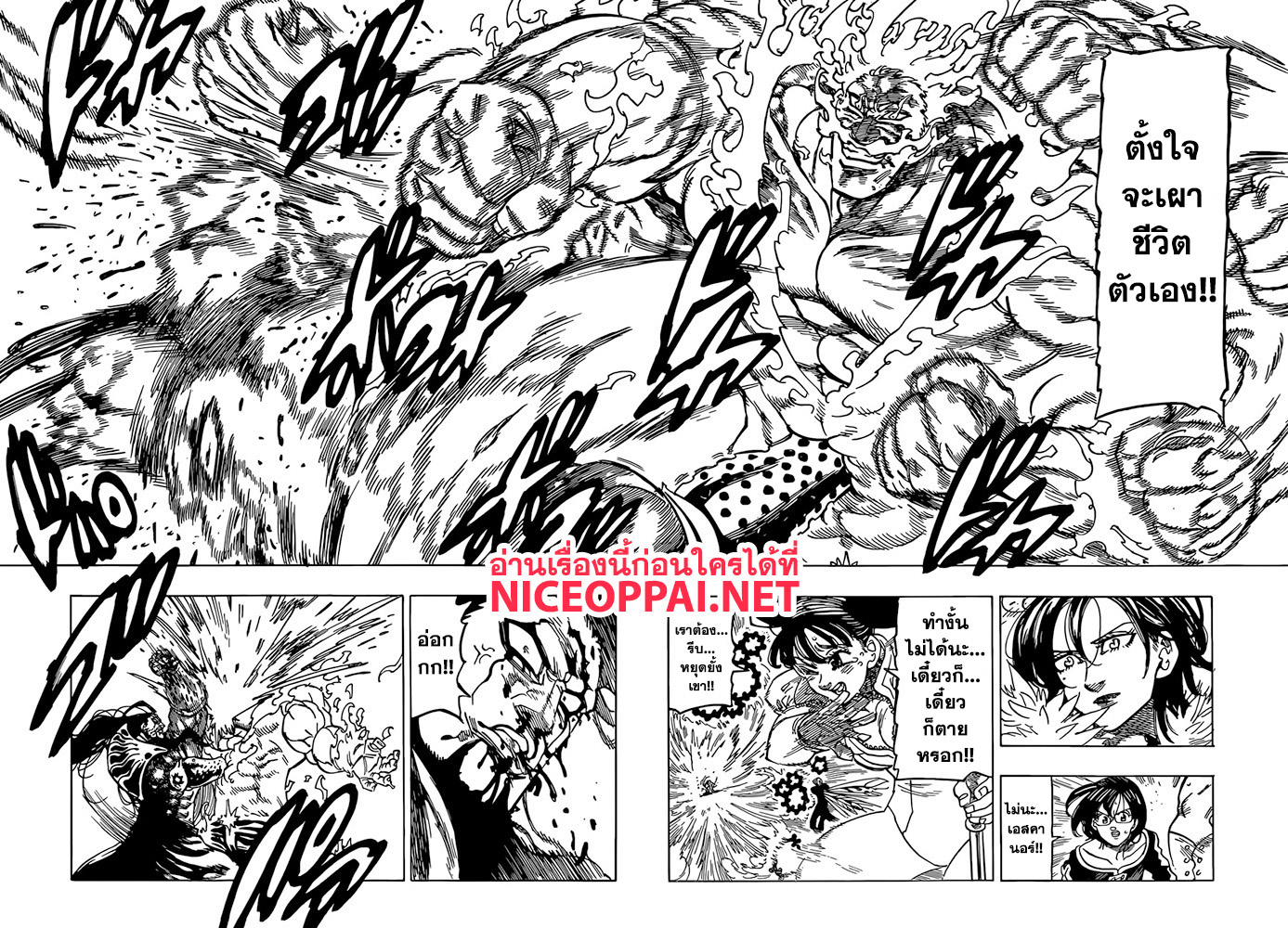 Nanatsu no Taizai page 4
