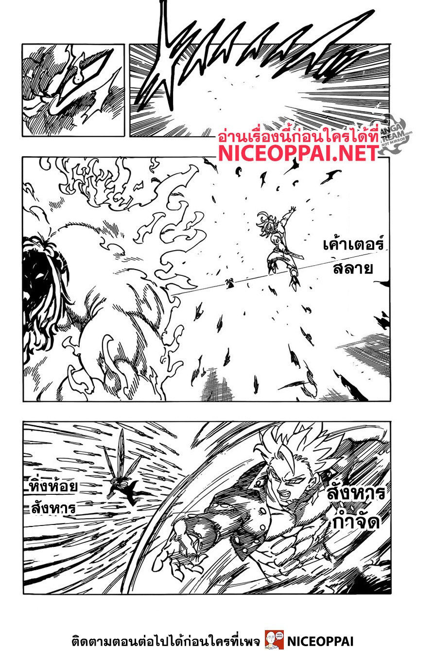 Nanatsu no Taizai page 6