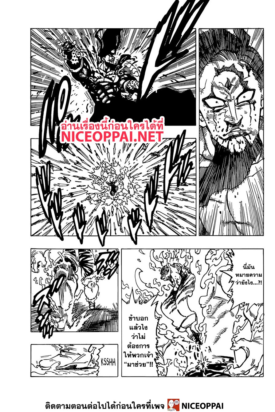 Nanatsu no Taizai page 7