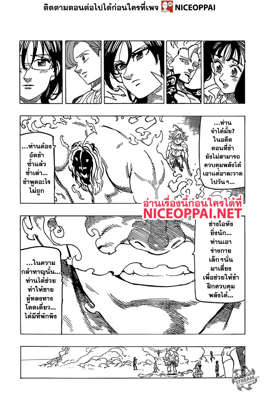Nanatsu no Taizai page 9