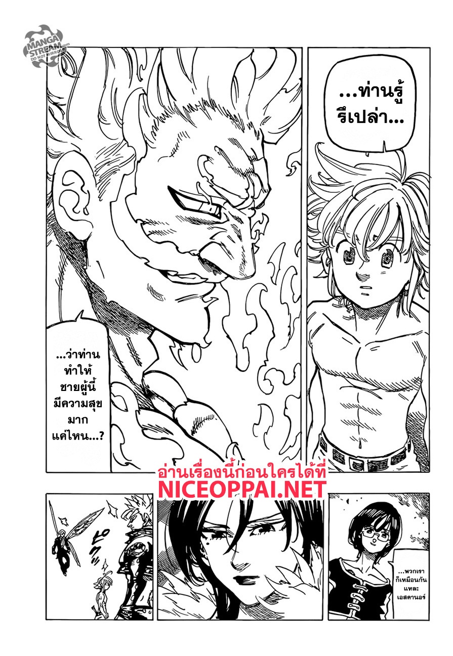 Nanatsu no Taizai page 10