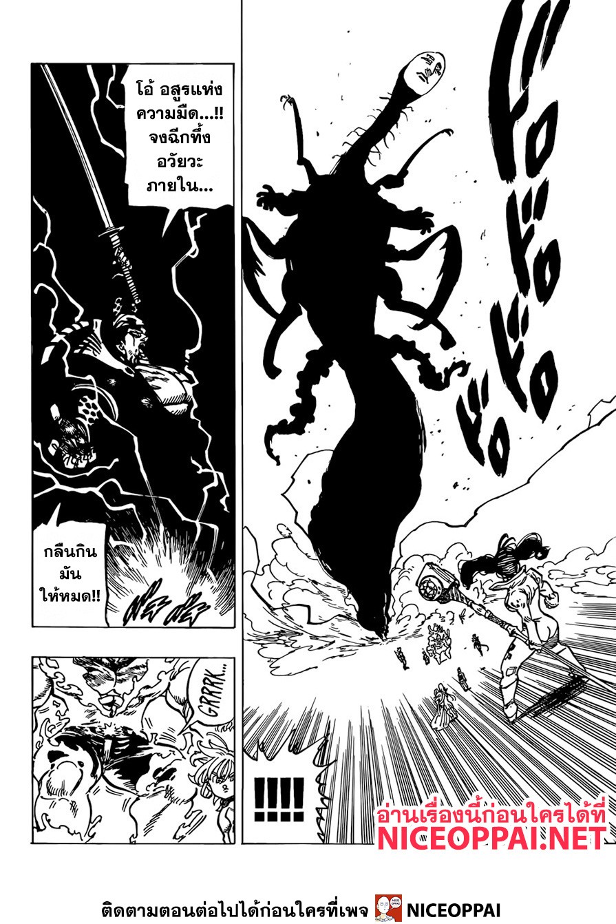 Nanatsu no Taizai page 11
