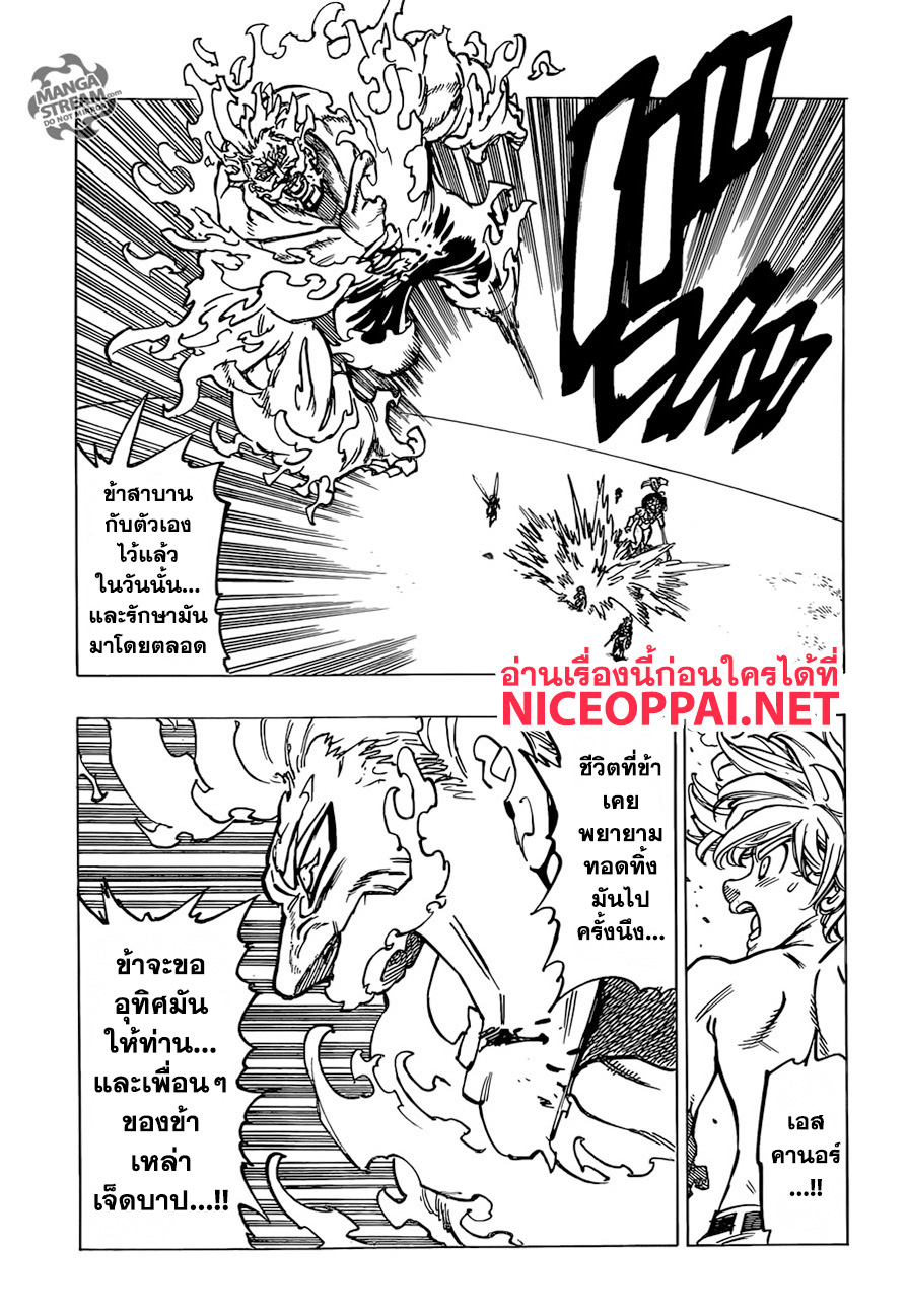 Nanatsu no Taizai page 12