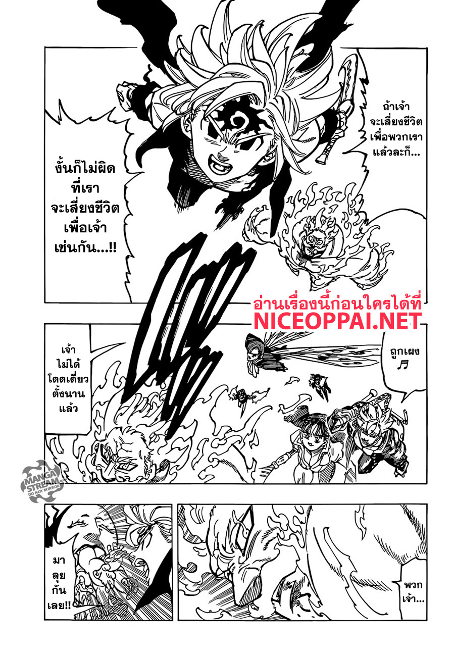 Nanatsu no Taizai page 14