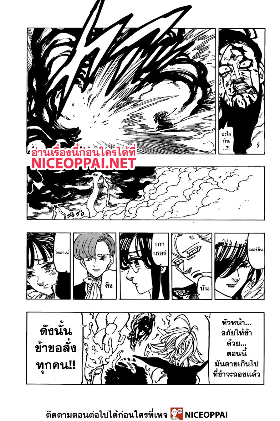 Nanatsu no Taizai page 16