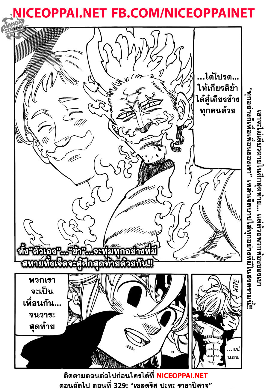 Nanatsu no Taizai page 17