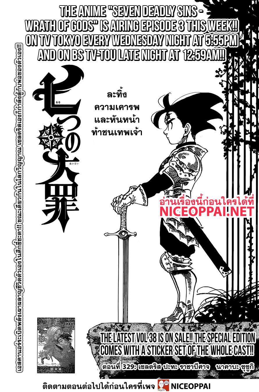 Nanatsu no Taizai page 2