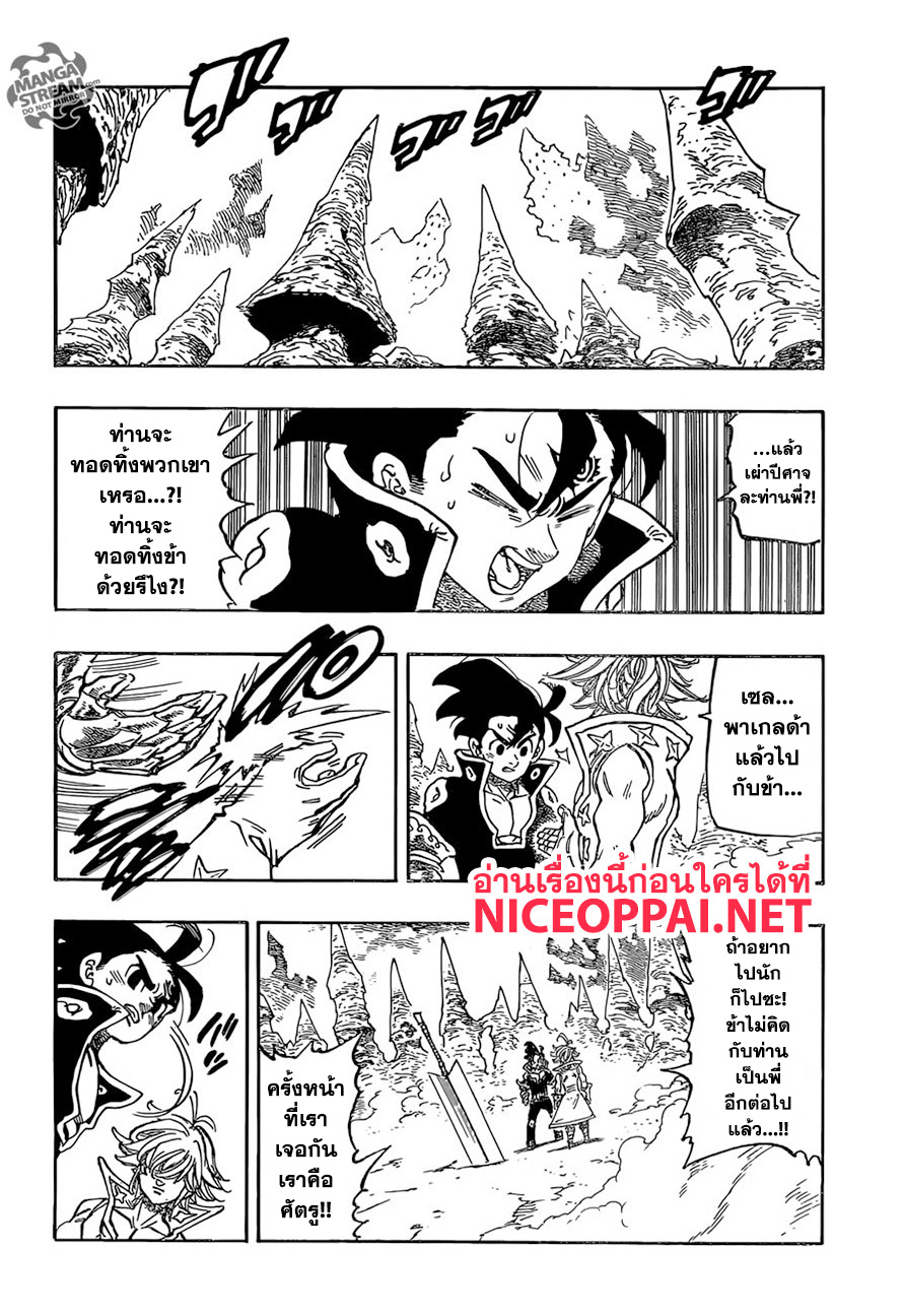 Nanatsu no Taizai page 3