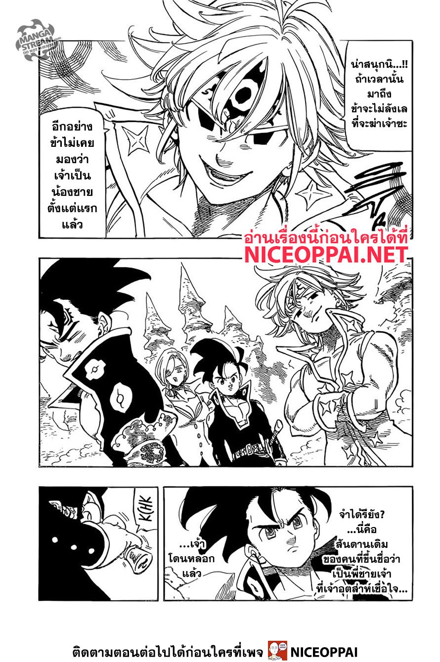 Nanatsu no Taizai page 4