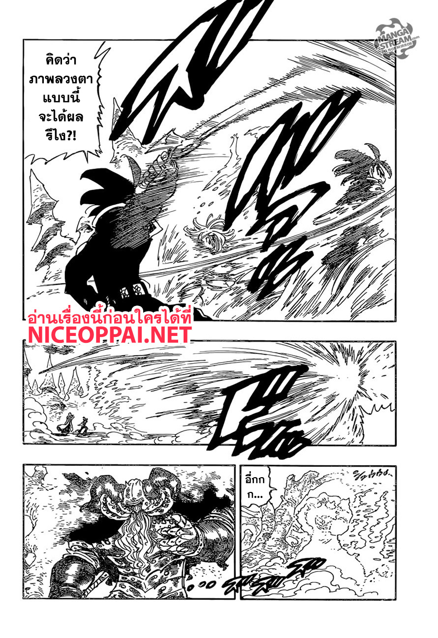 Nanatsu no Taizai page 5