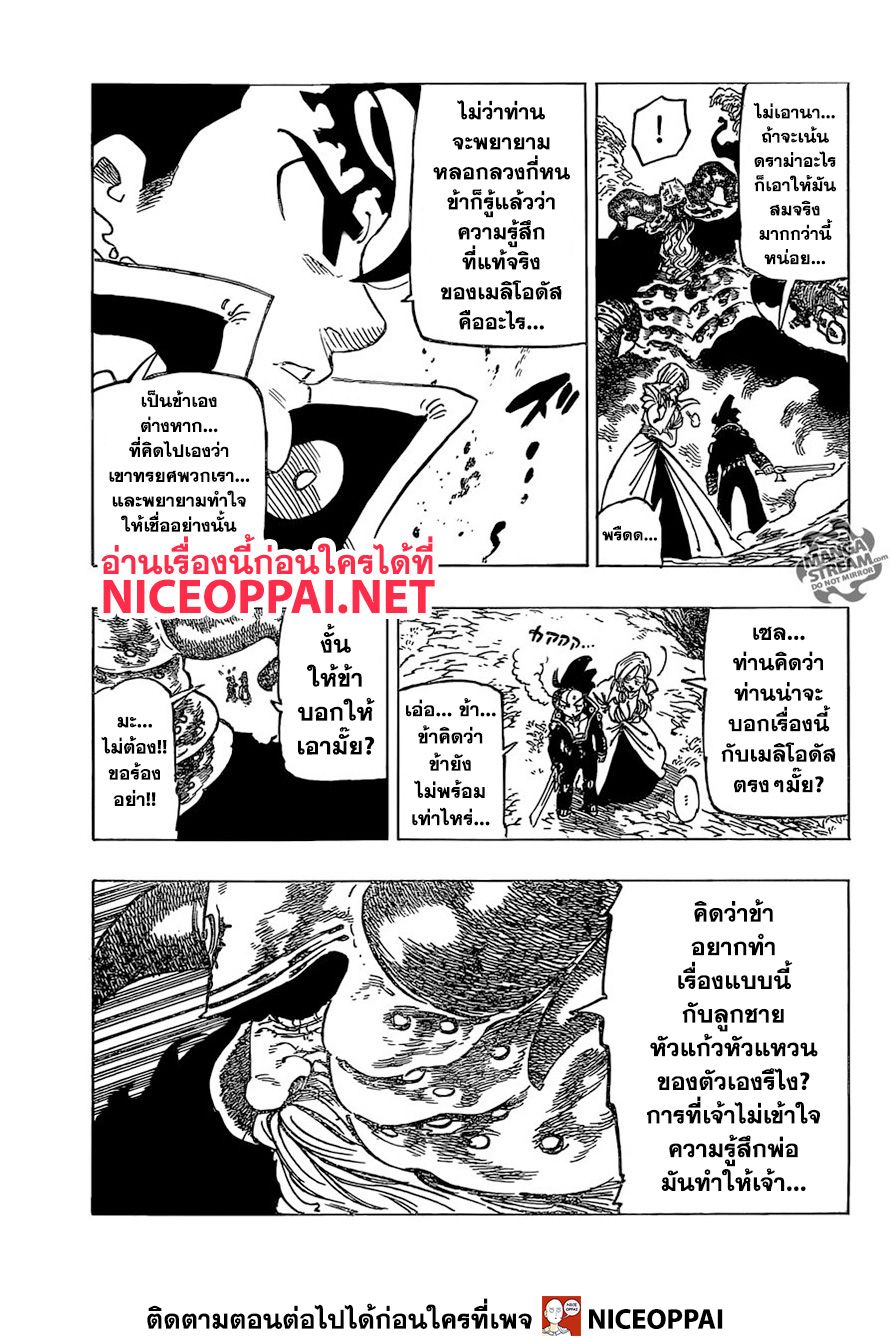 Nanatsu no Taizai page 6