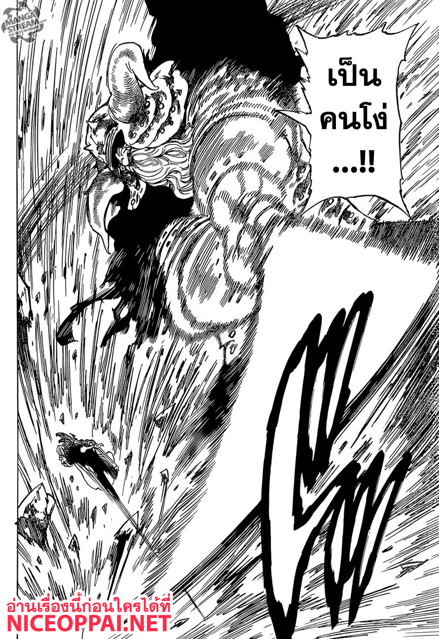 Nanatsu no Taizai page 7