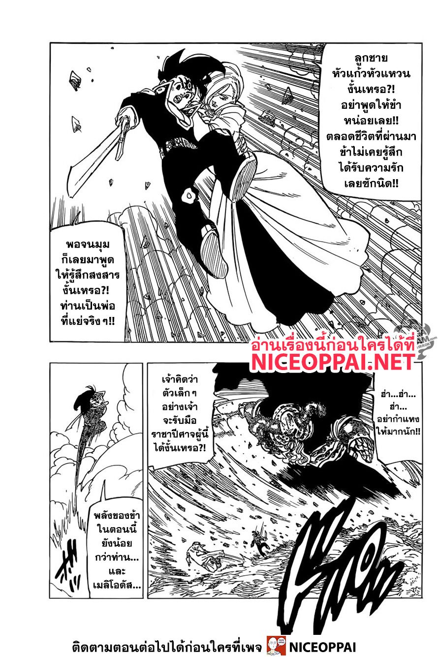 Nanatsu no Taizai page 8