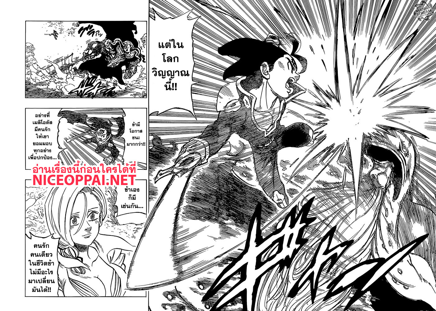 Nanatsu no Taizai page 9