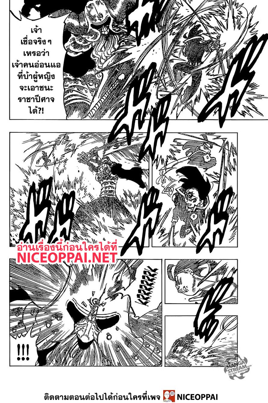 Nanatsu no Taizai page 10