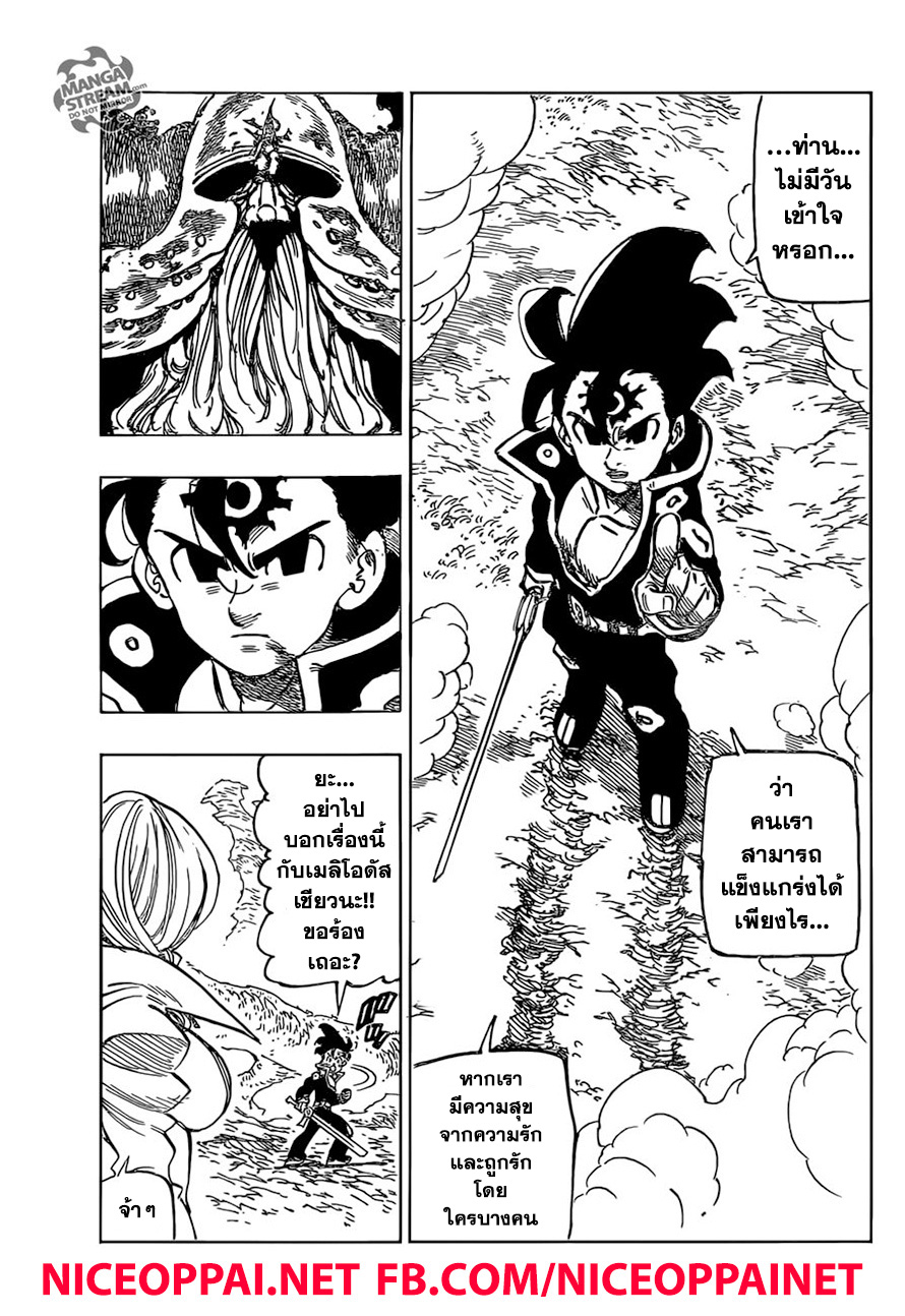 Nanatsu no Taizai page 11