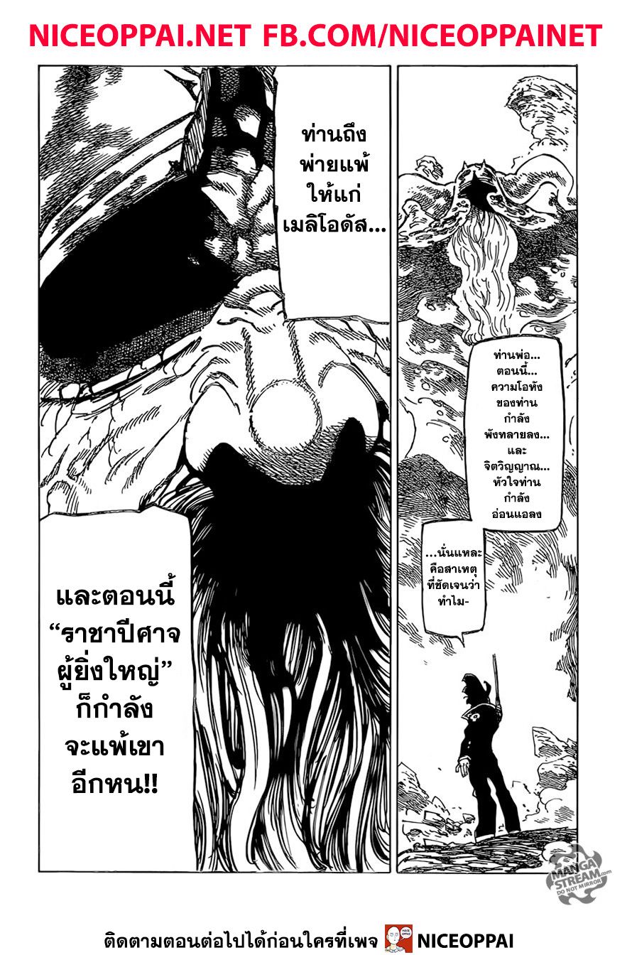 Nanatsu no Taizai page 12