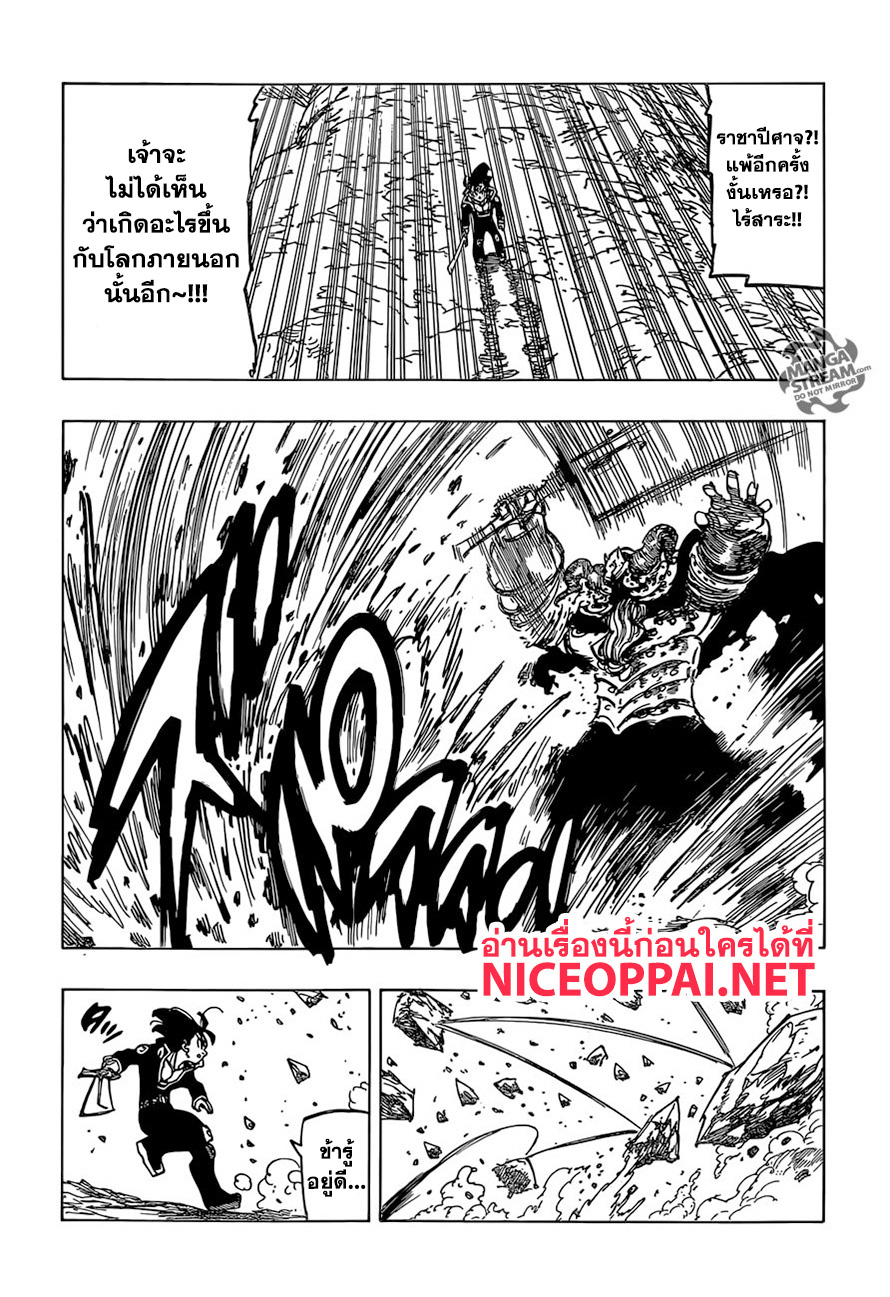 Nanatsu no Taizai page 13