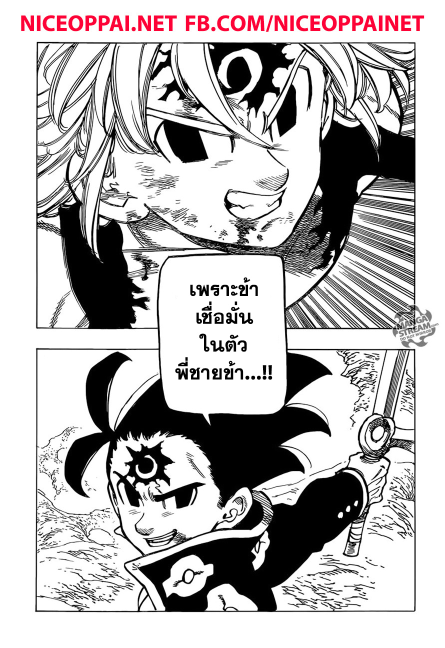Nanatsu no Taizai page 15