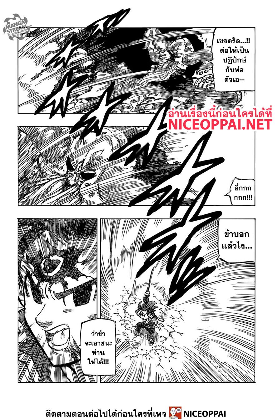Nanatsu no Taizai page 16