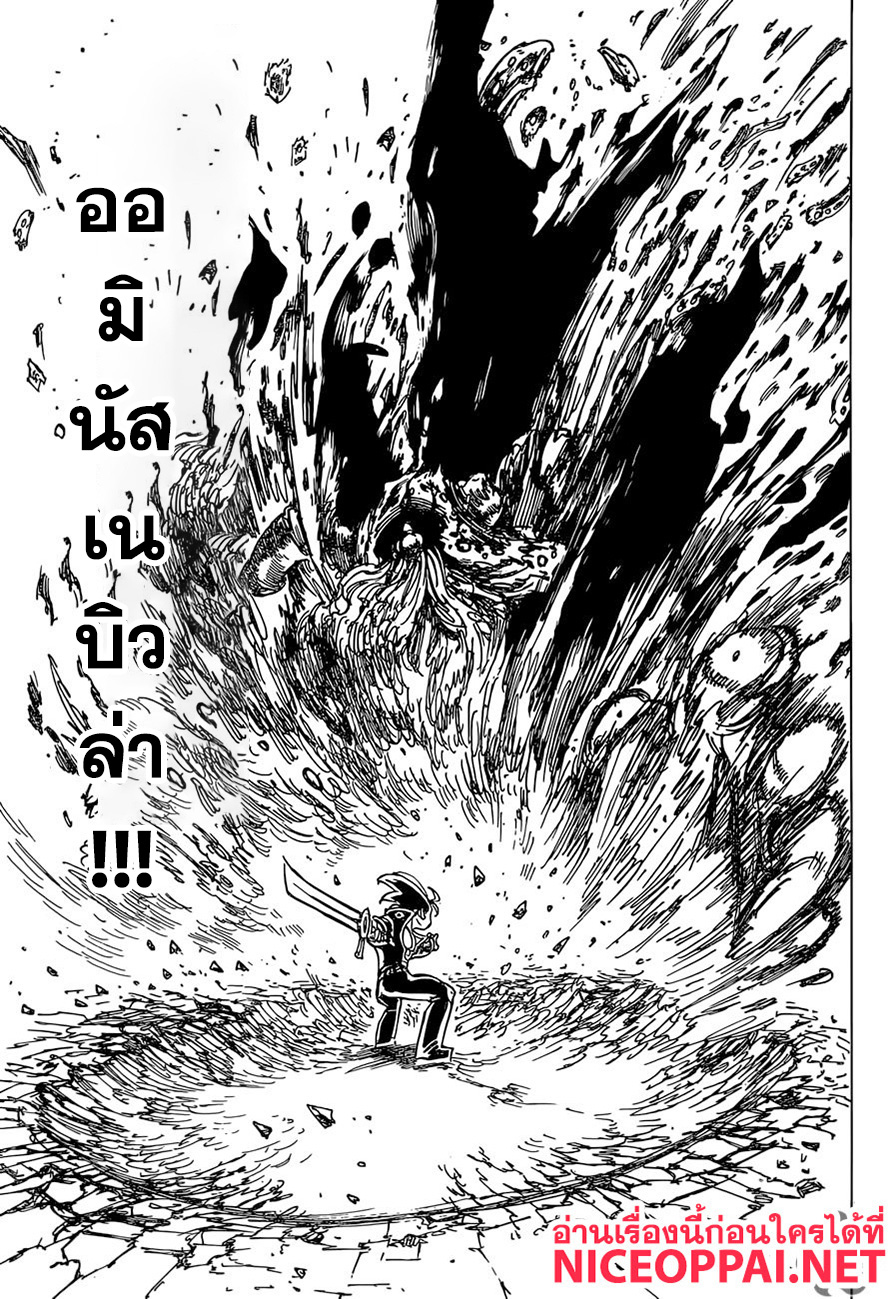 Nanatsu no Taizai page 17