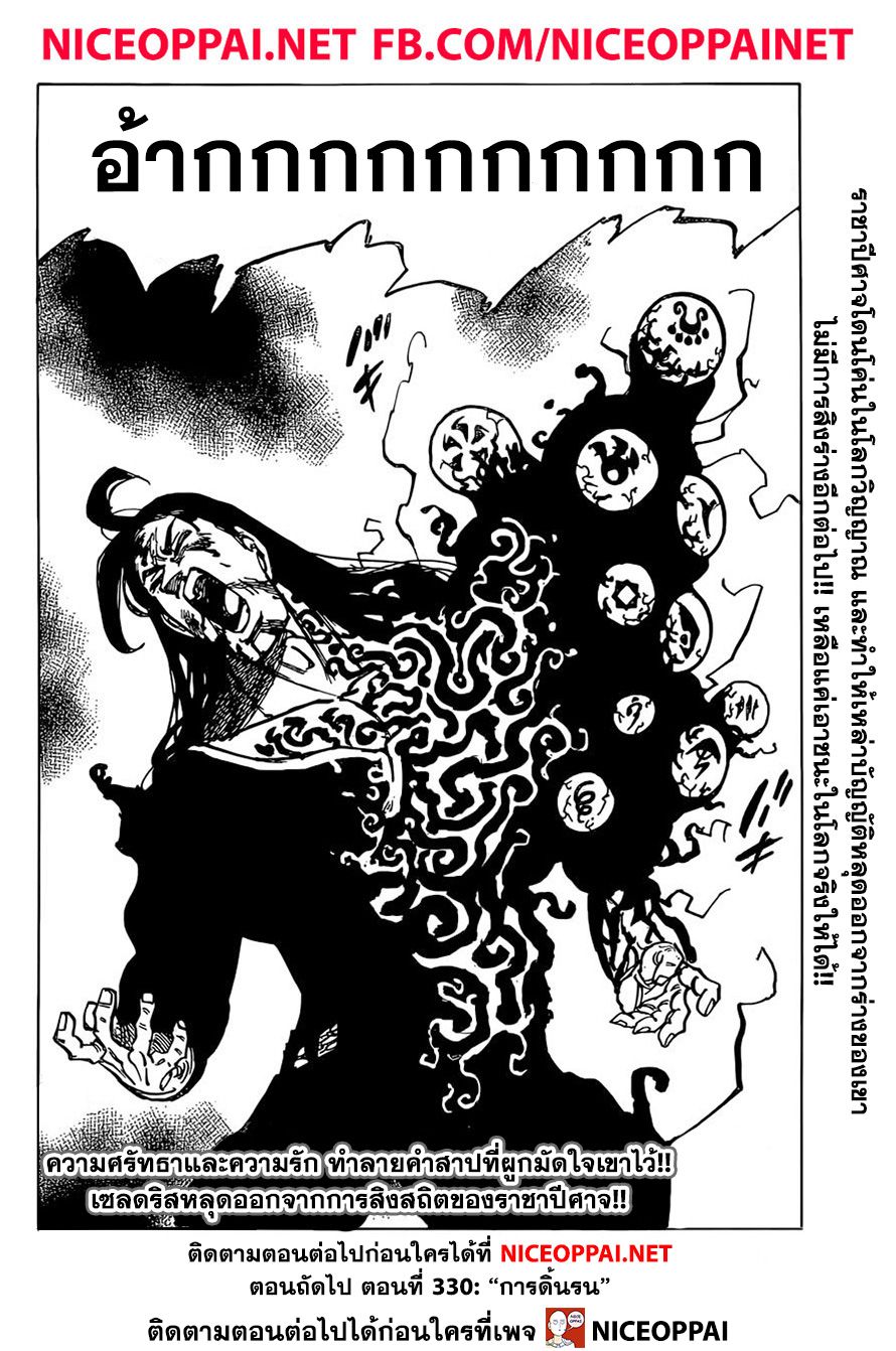 Nanatsu no Taizai page 20