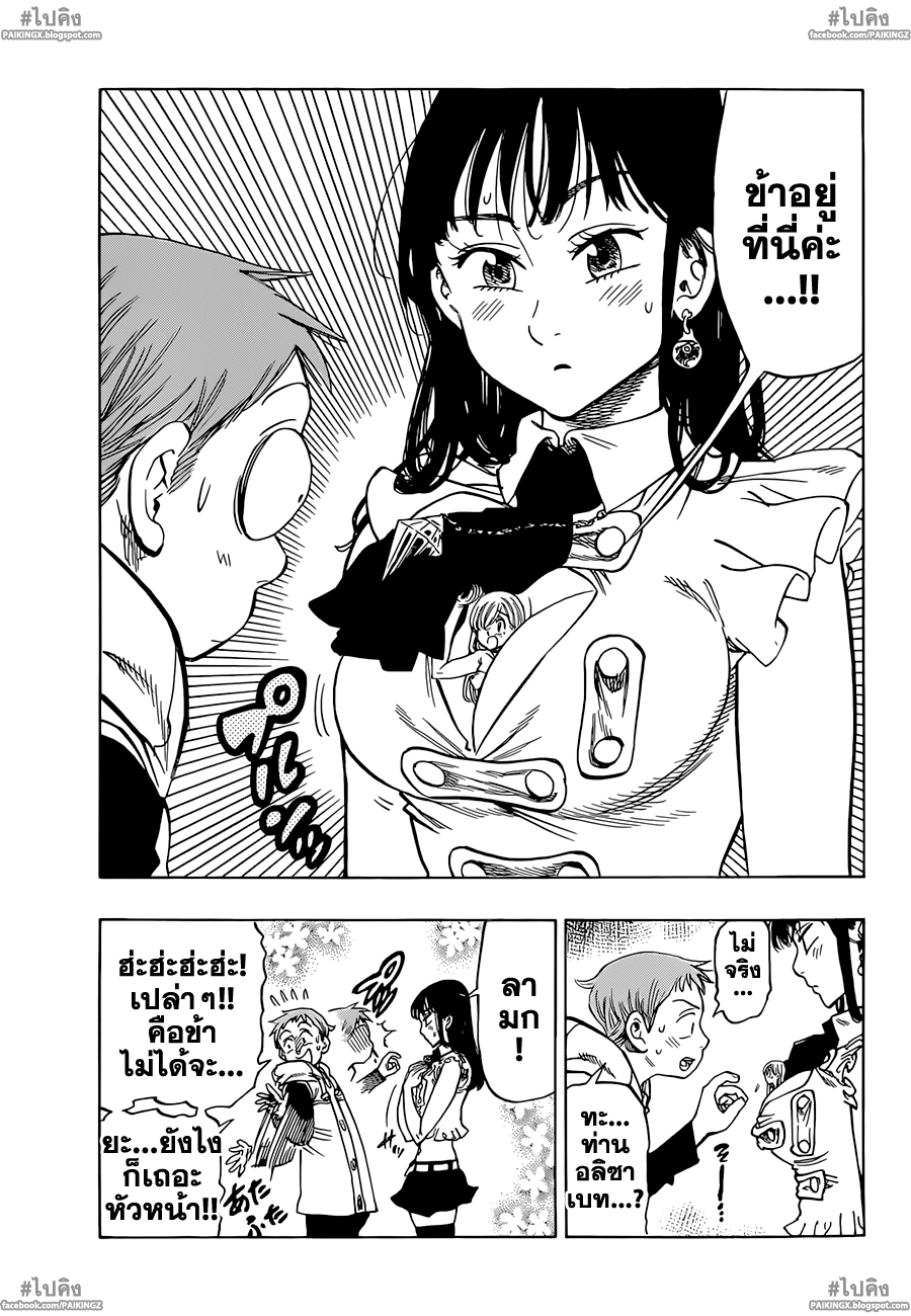 Nanatsu no Taizai page 4