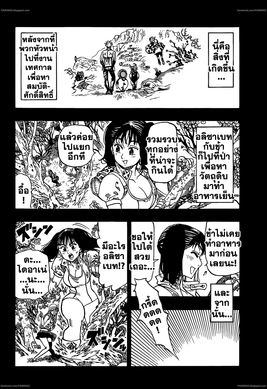 Nanatsu no Taizai page 5