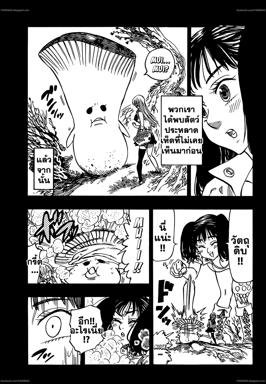 Nanatsu no Taizai page 6