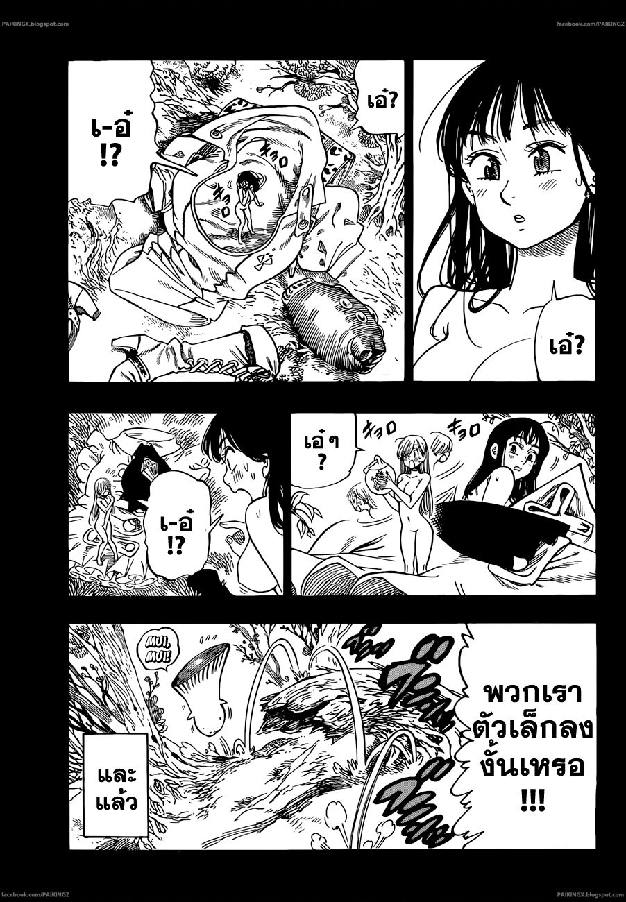 Nanatsu no Taizai page 8