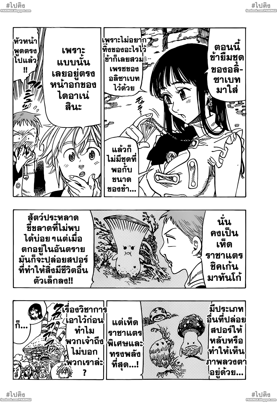 Nanatsu no Taizai page 9