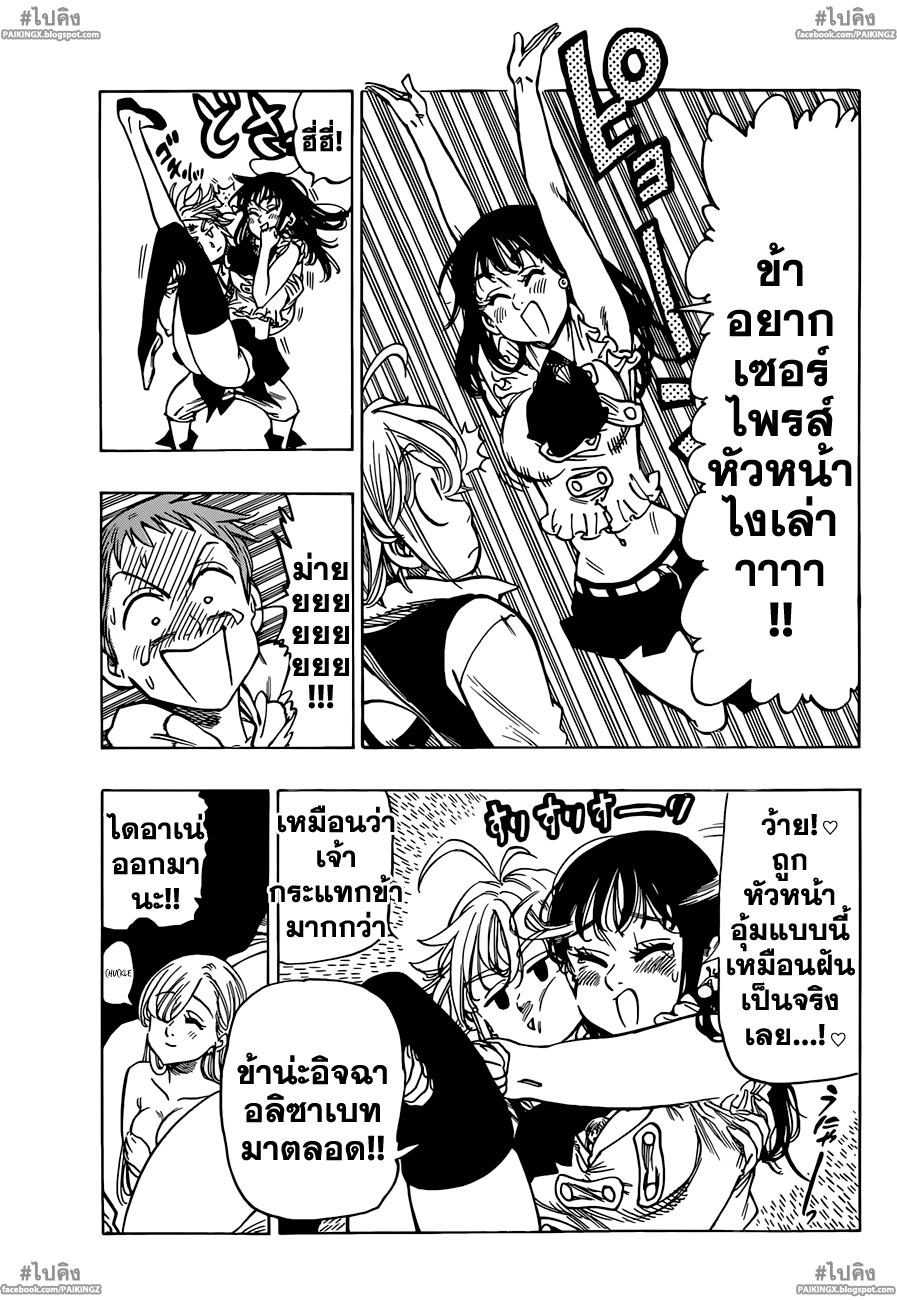 Nanatsu no Taizai page 10