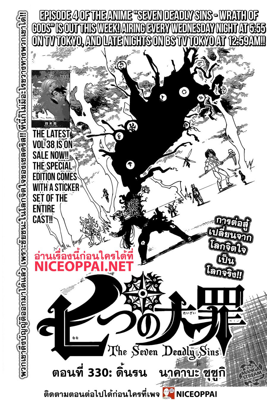 Nanatsu no Taizai page 2