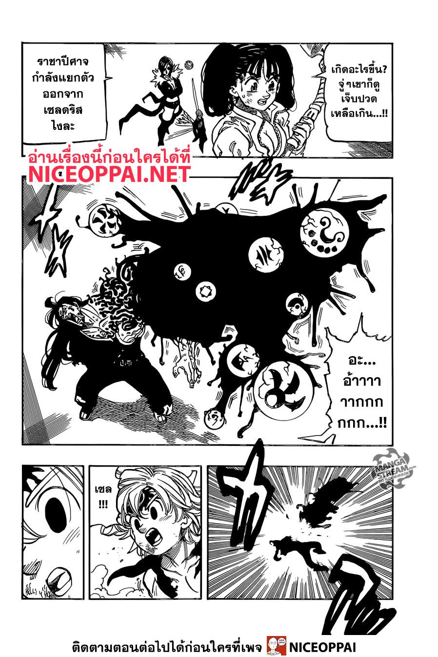 Nanatsu no Taizai page 3