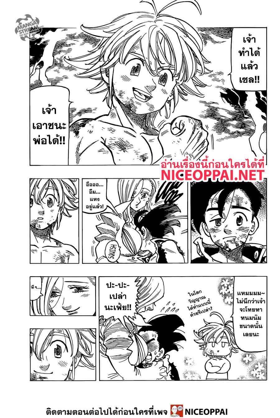 Nanatsu no Taizai page 6