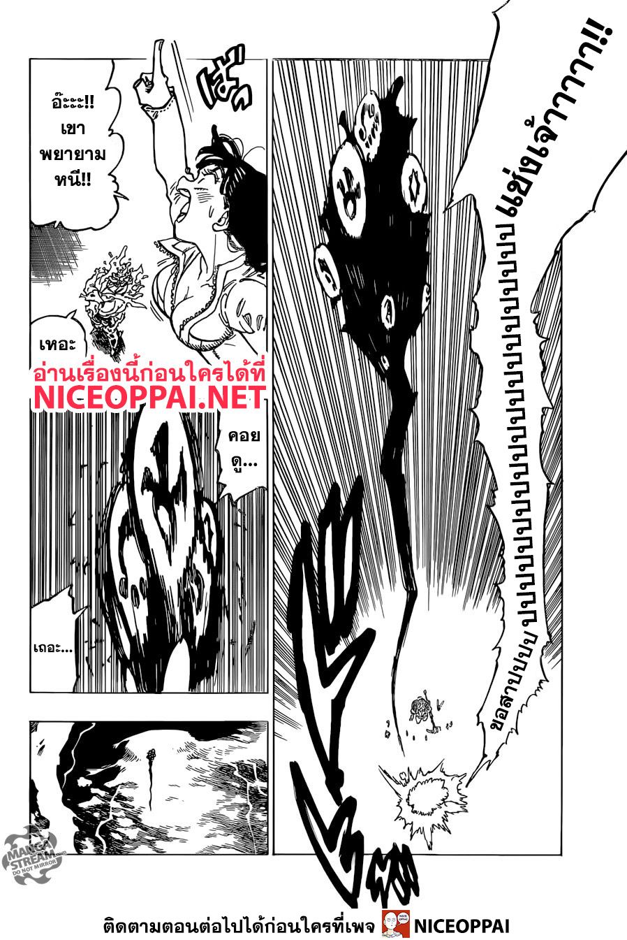 Nanatsu no Taizai page 7