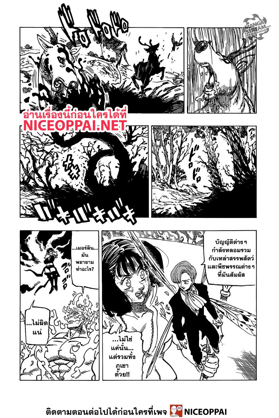 Nanatsu no Taizai page 9