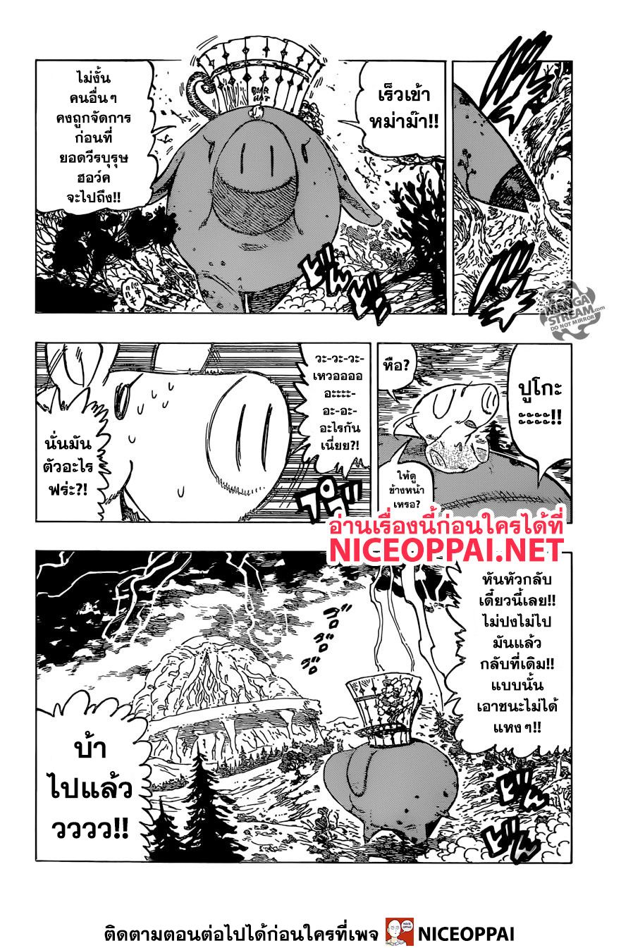 Nanatsu no Taizai page 13