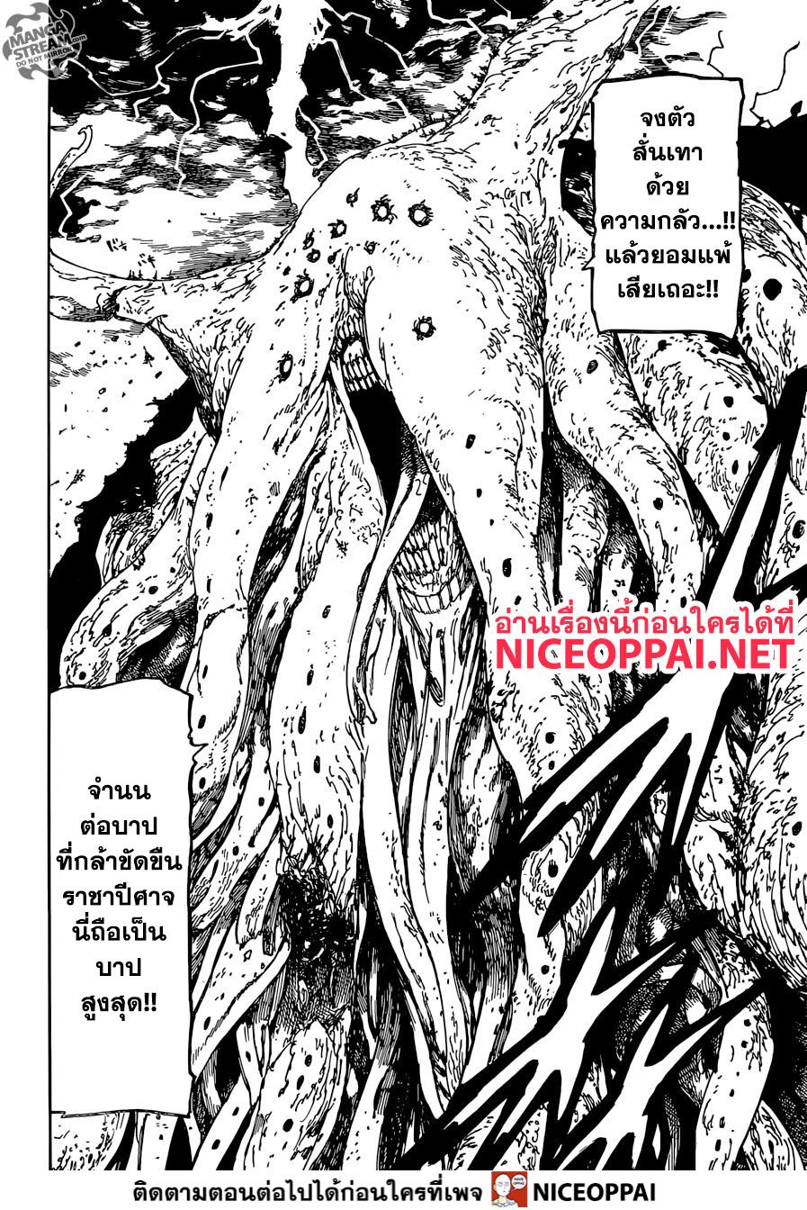 Nanatsu no Taizai page 15
