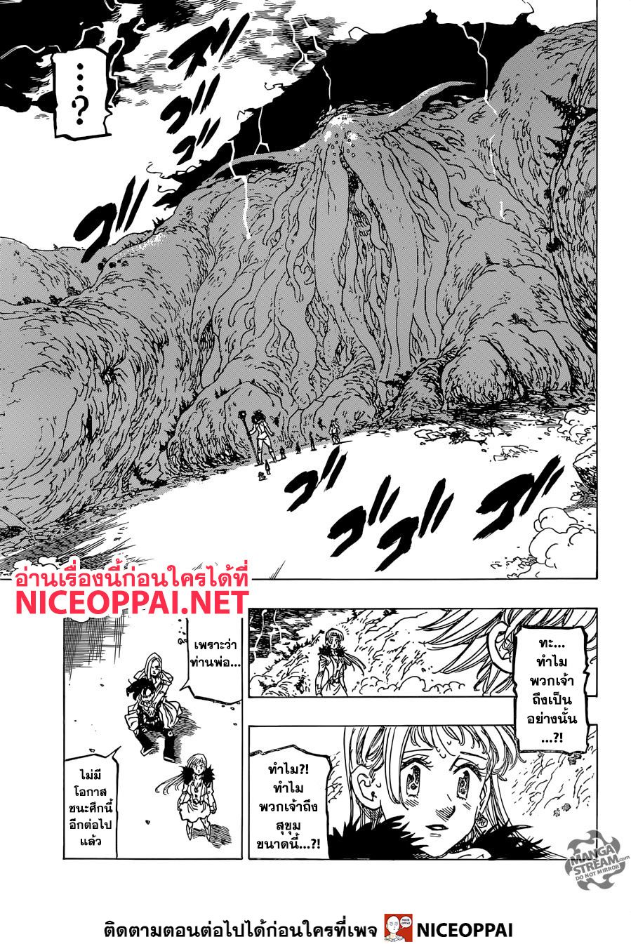 Nanatsu no Taizai page 16