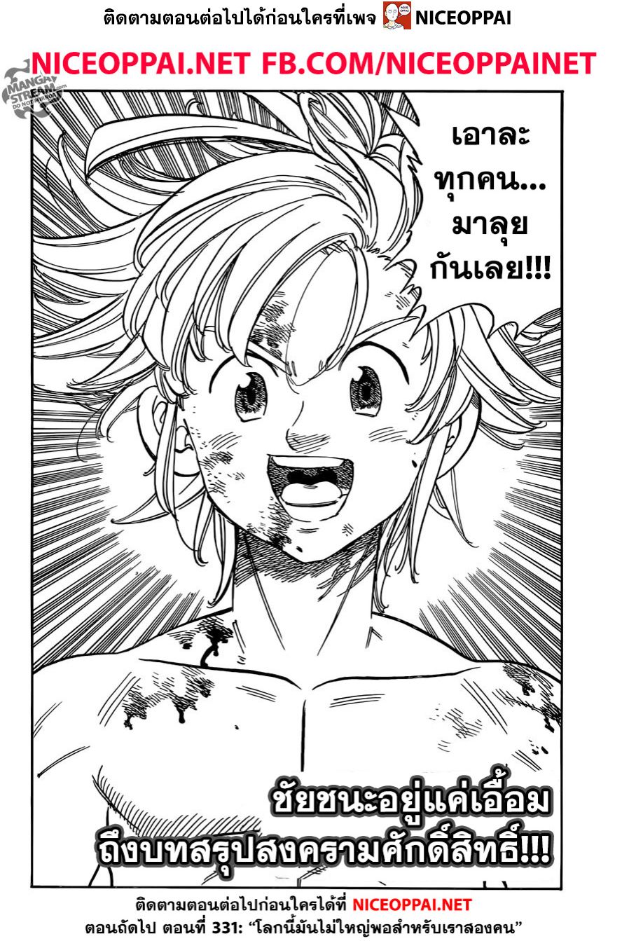 Nanatsu no Taizai page 18