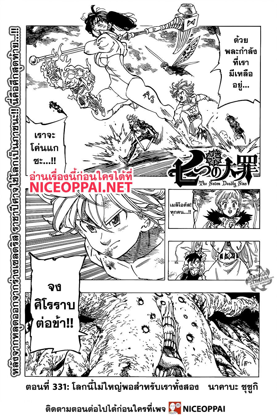 Nanatsu no Taizai page 2