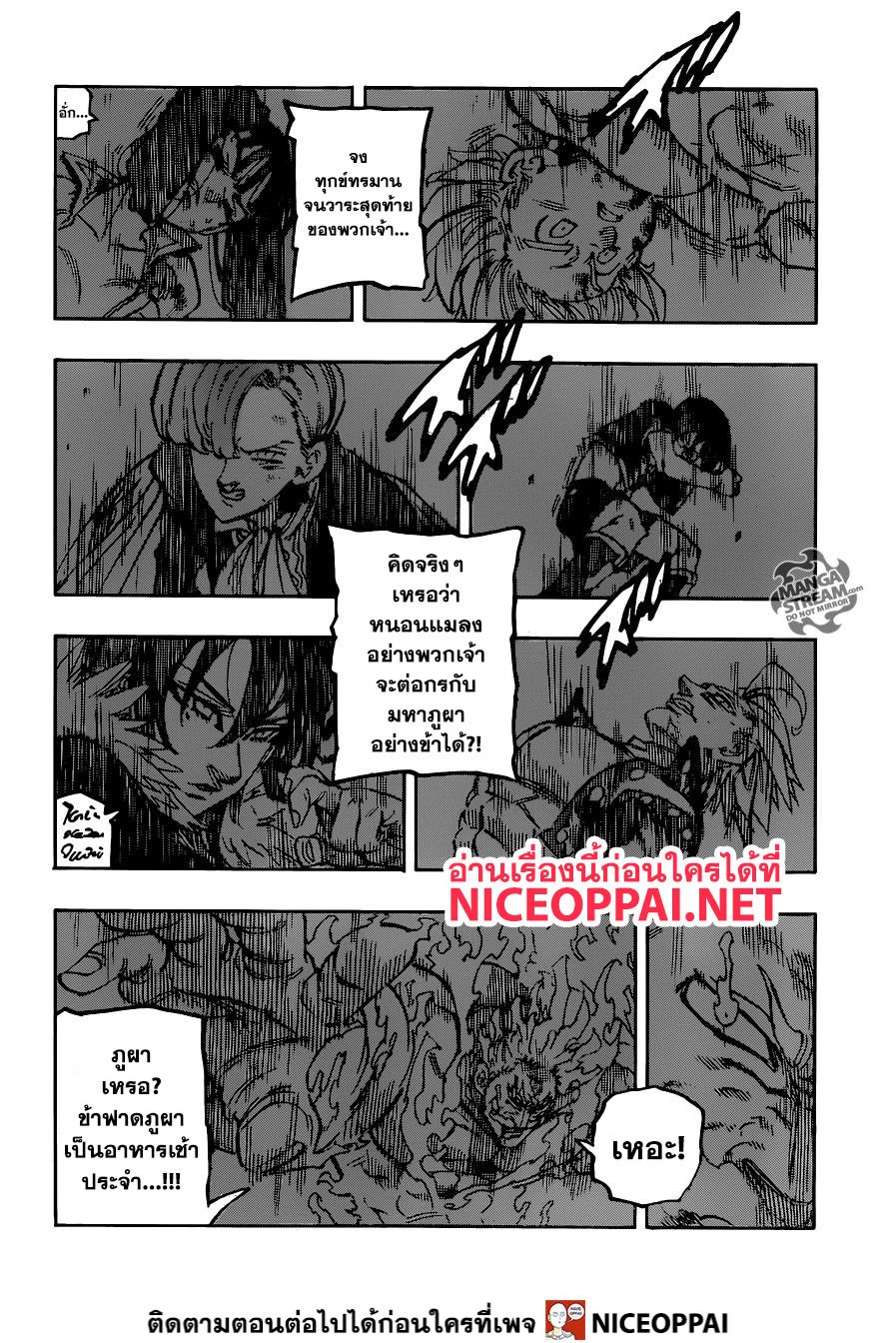 Nanatsu no Taizai page 4
