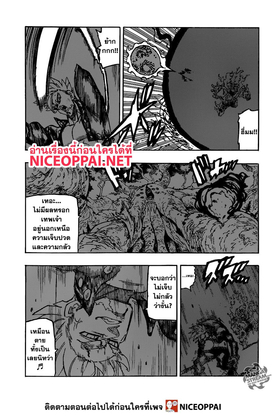 Nanatsu no Taizai page 5
